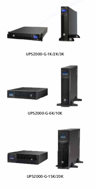 【华为】UPS电源2000G系列（1-20kva）